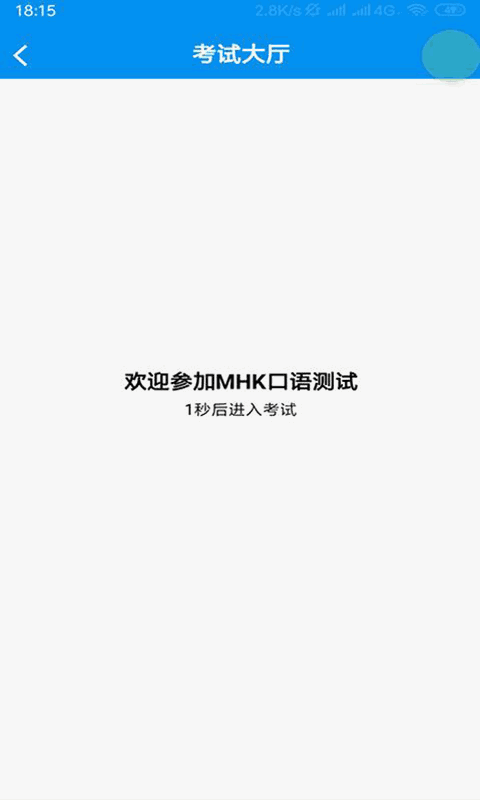 MHK口试