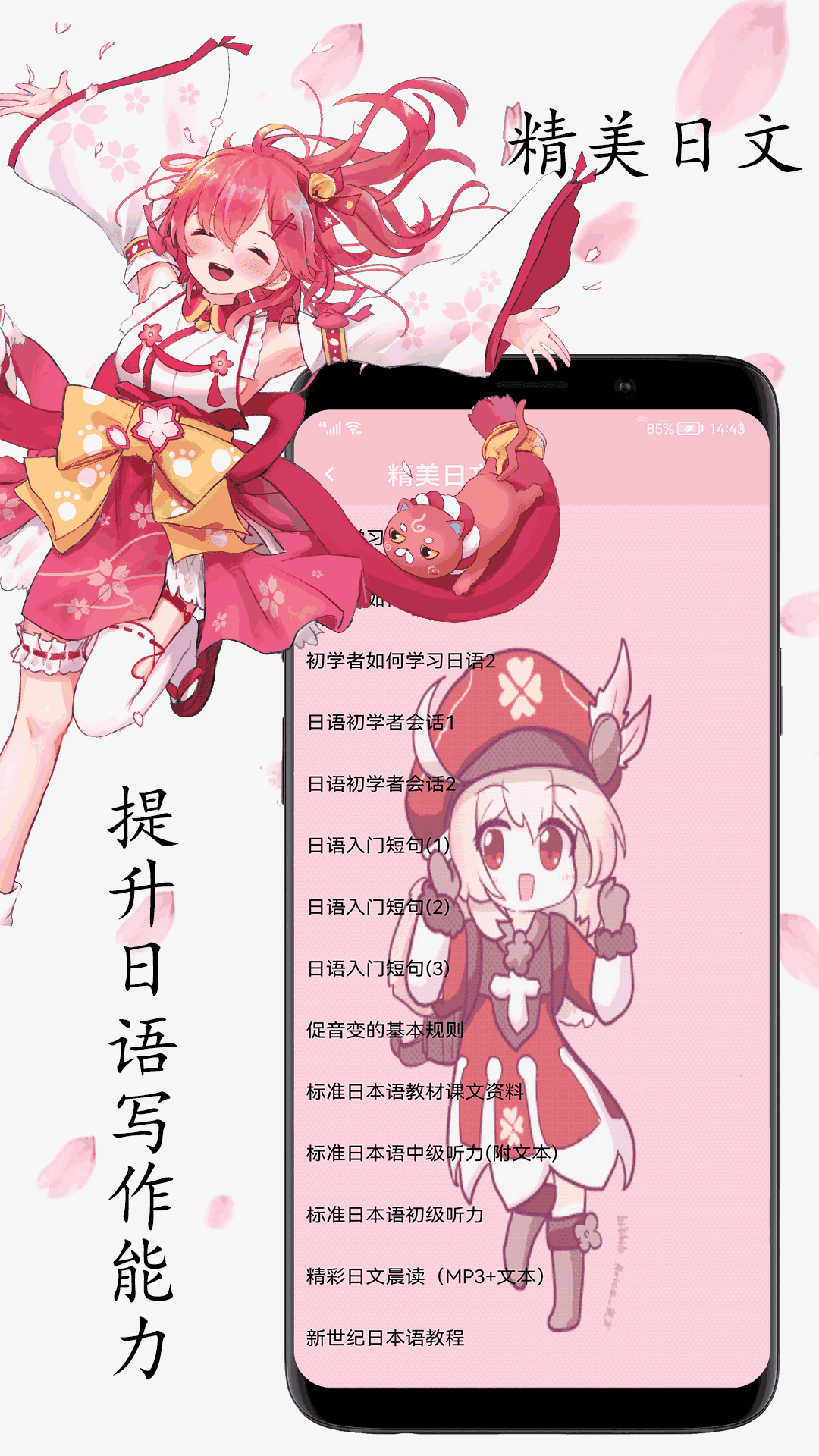 樱花日语