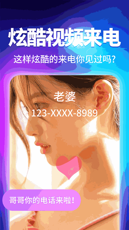 来电秀