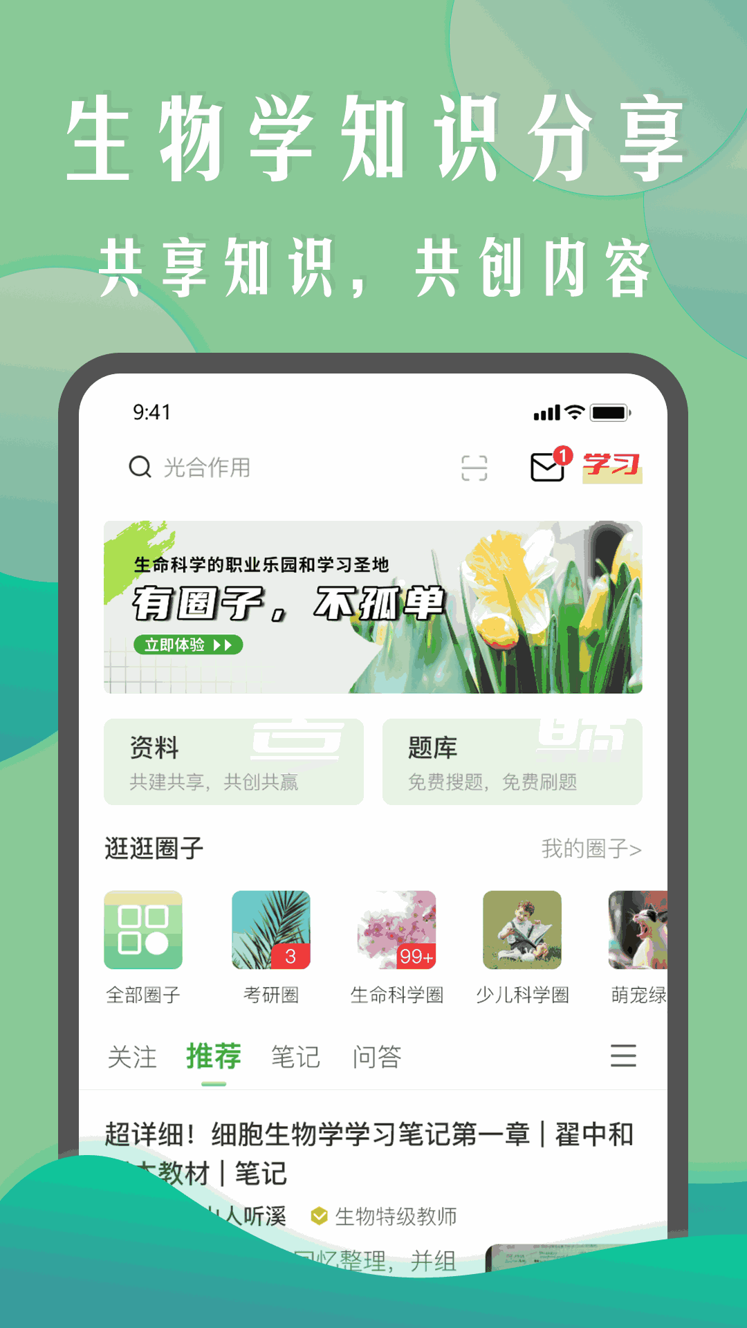 生物圈