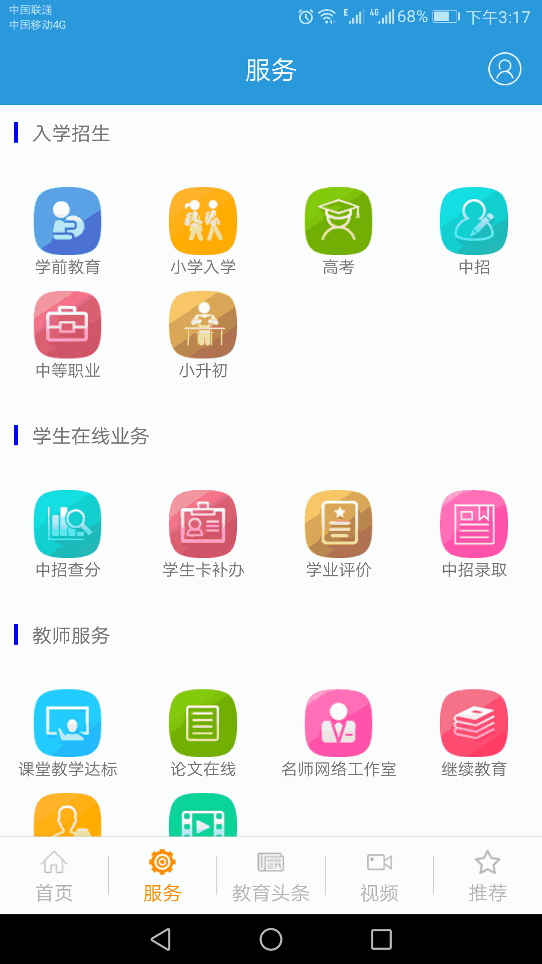 郑州教育