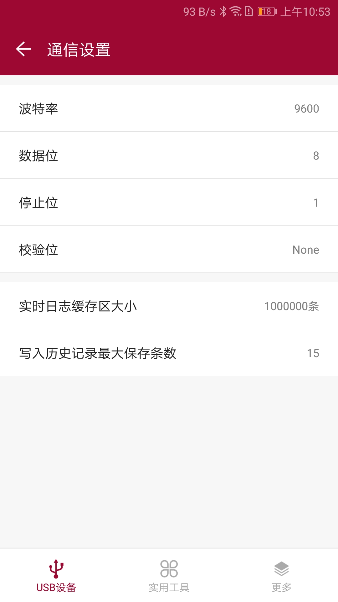 USB调试器