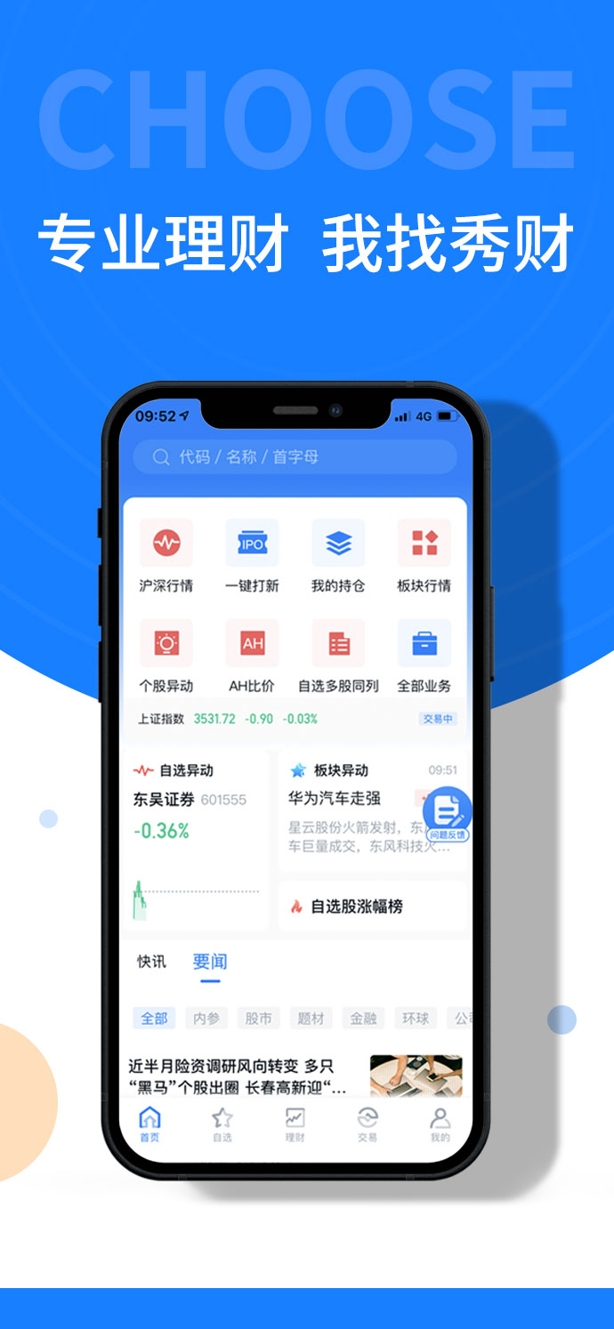 东吴秀财