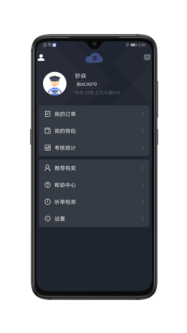 享约车聚合司机