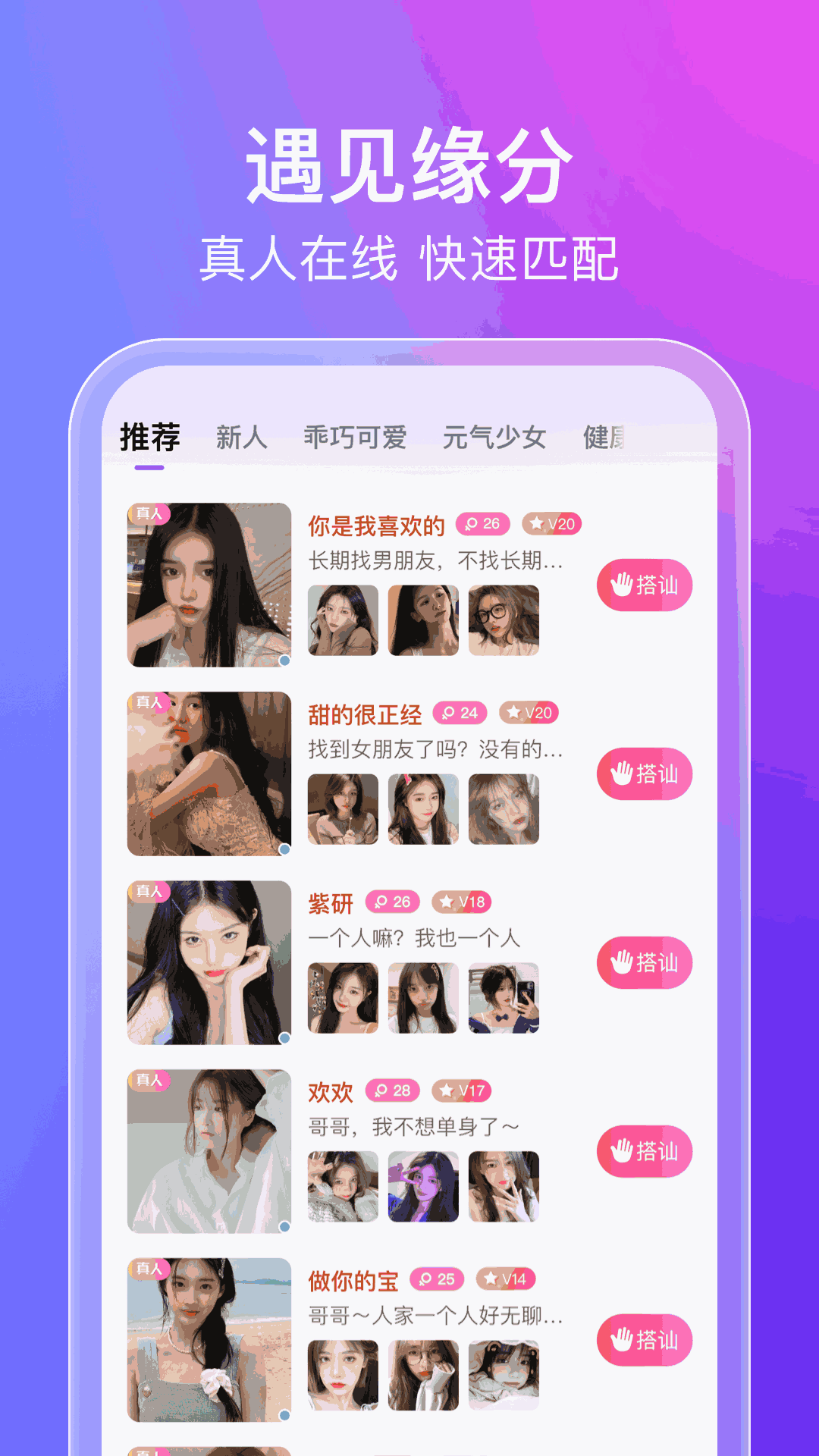蜜意-真人音视频聊天交友APP