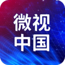 微视中国