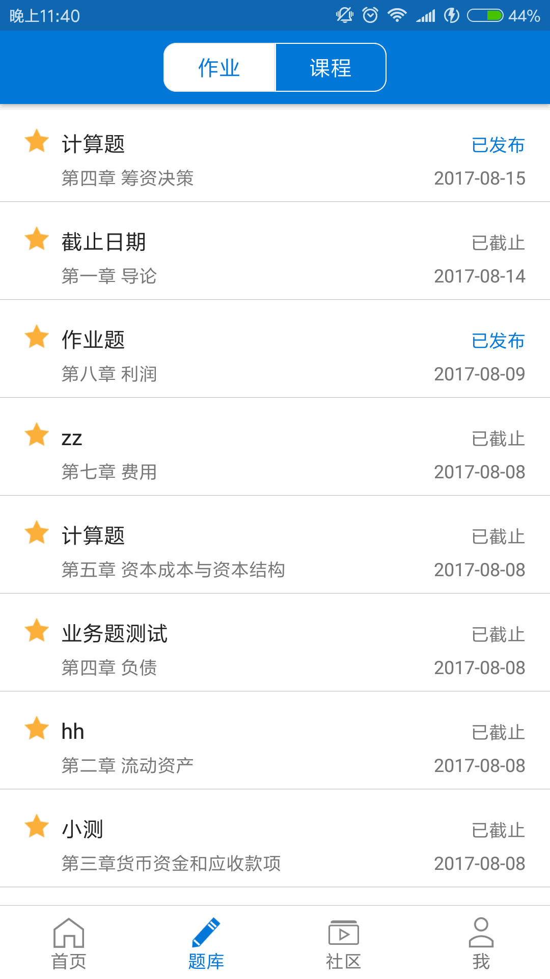 秩课堂学生端