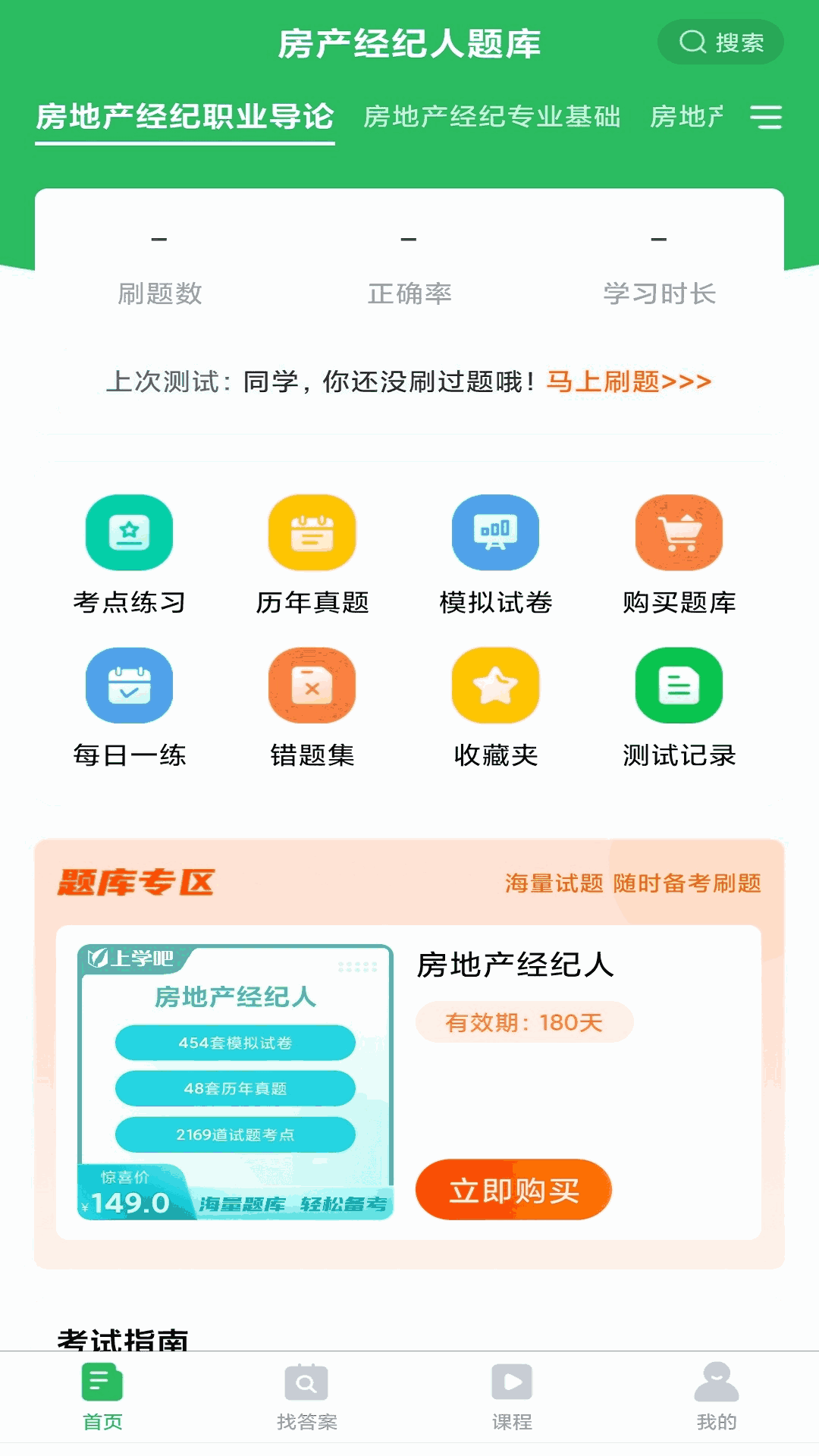 房地产经纪人题库
