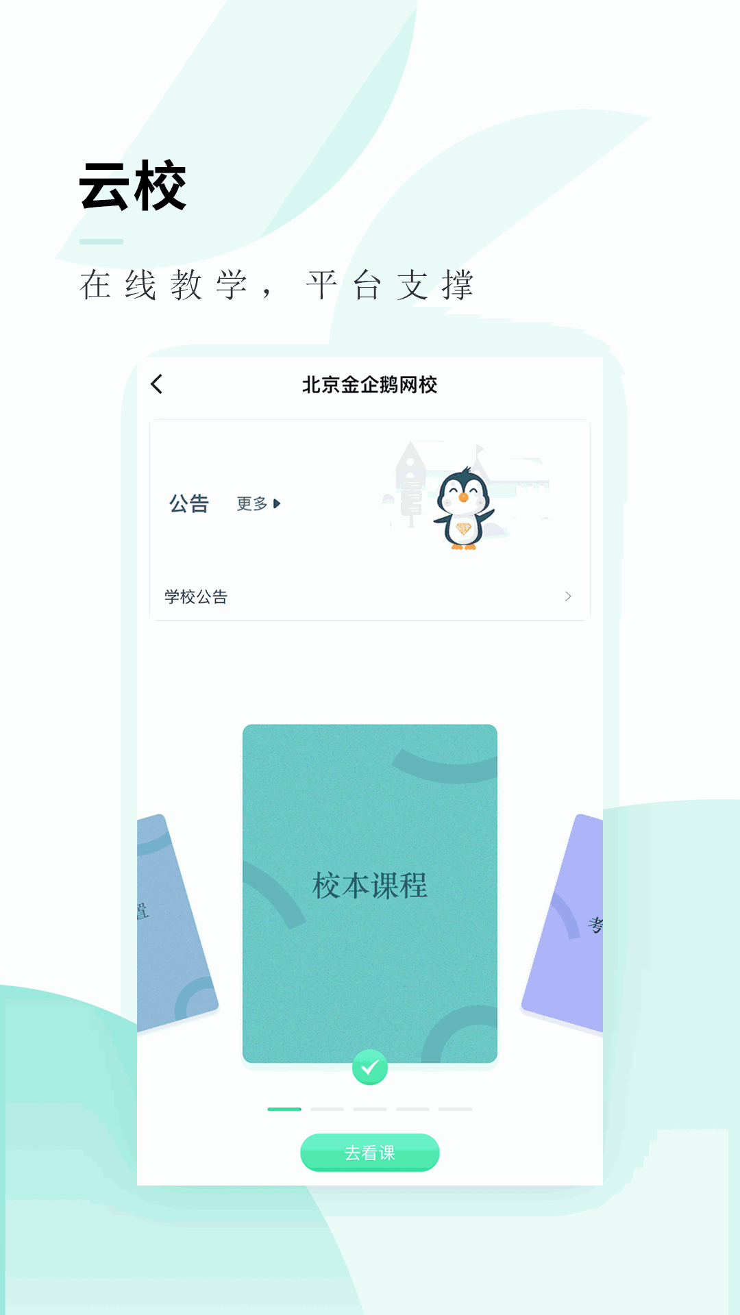 文旌课堂
