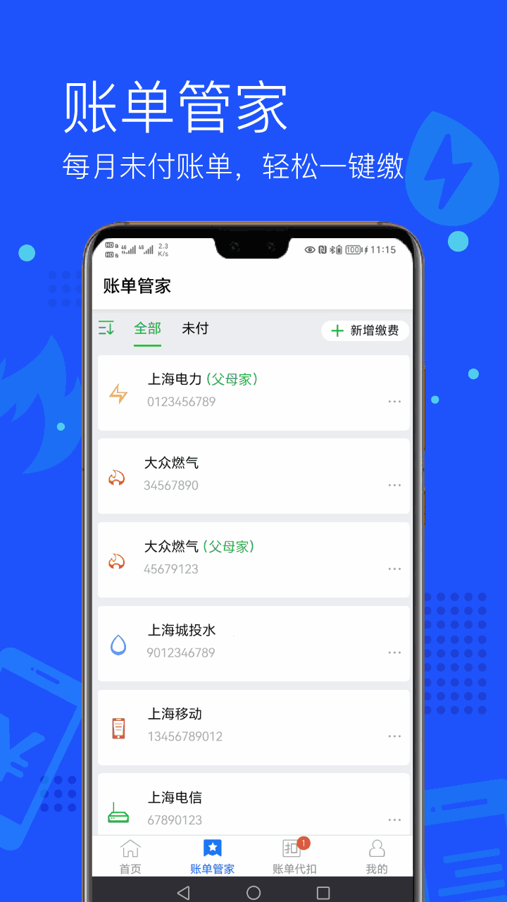 付费通