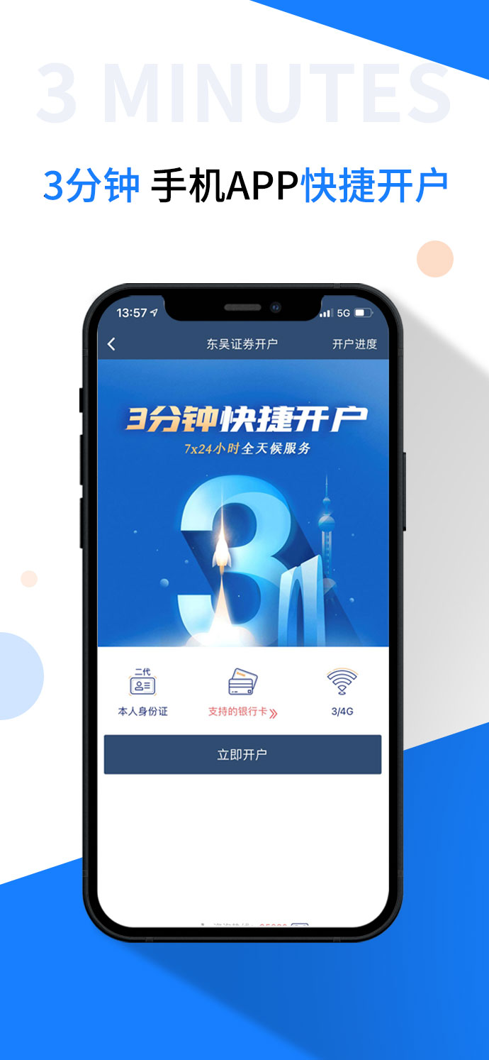 东吴秀财