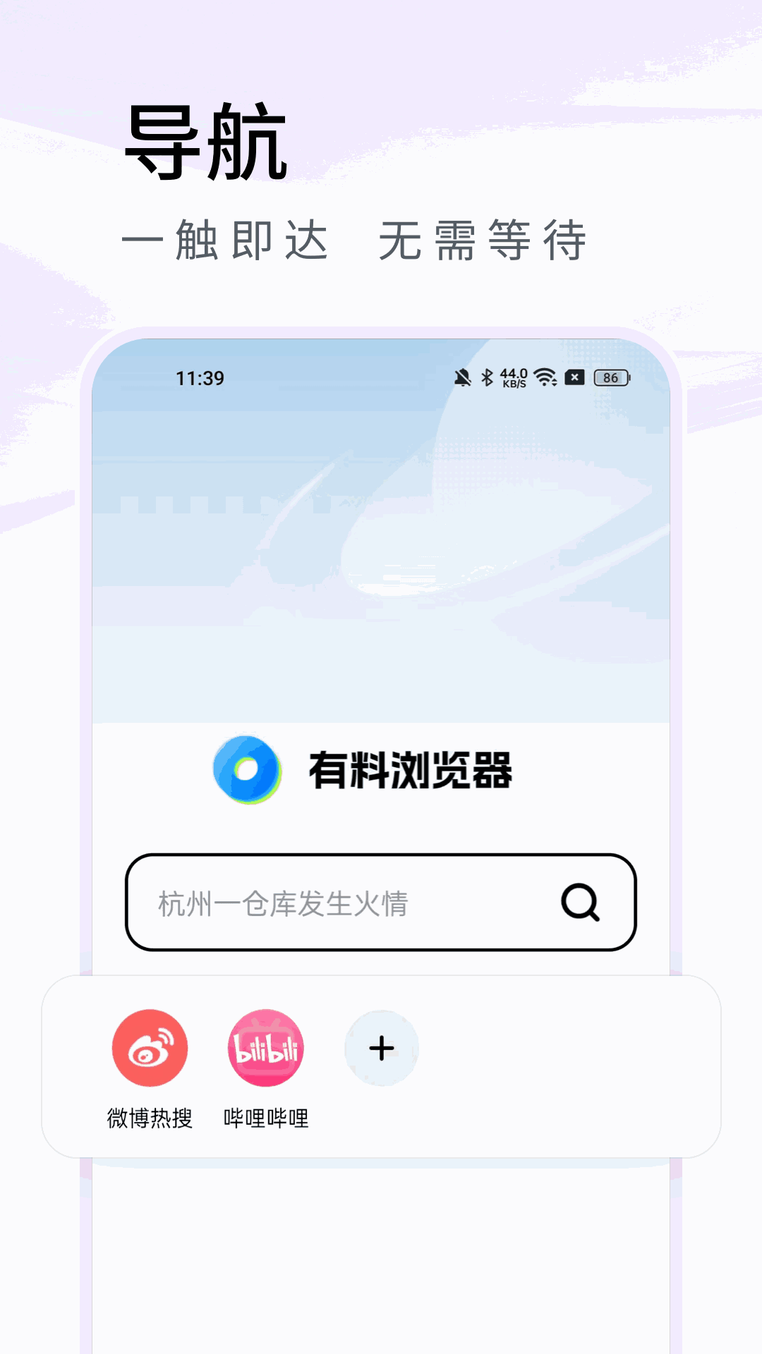 有料浏览器