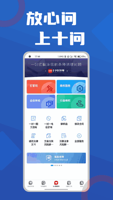 十问律师咨询