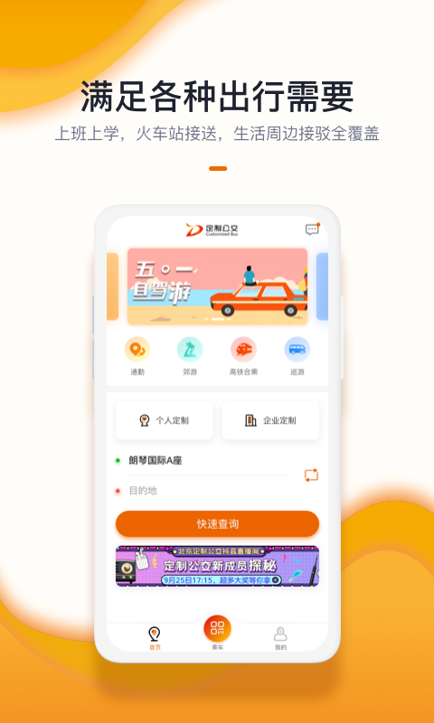 北京定制公交
