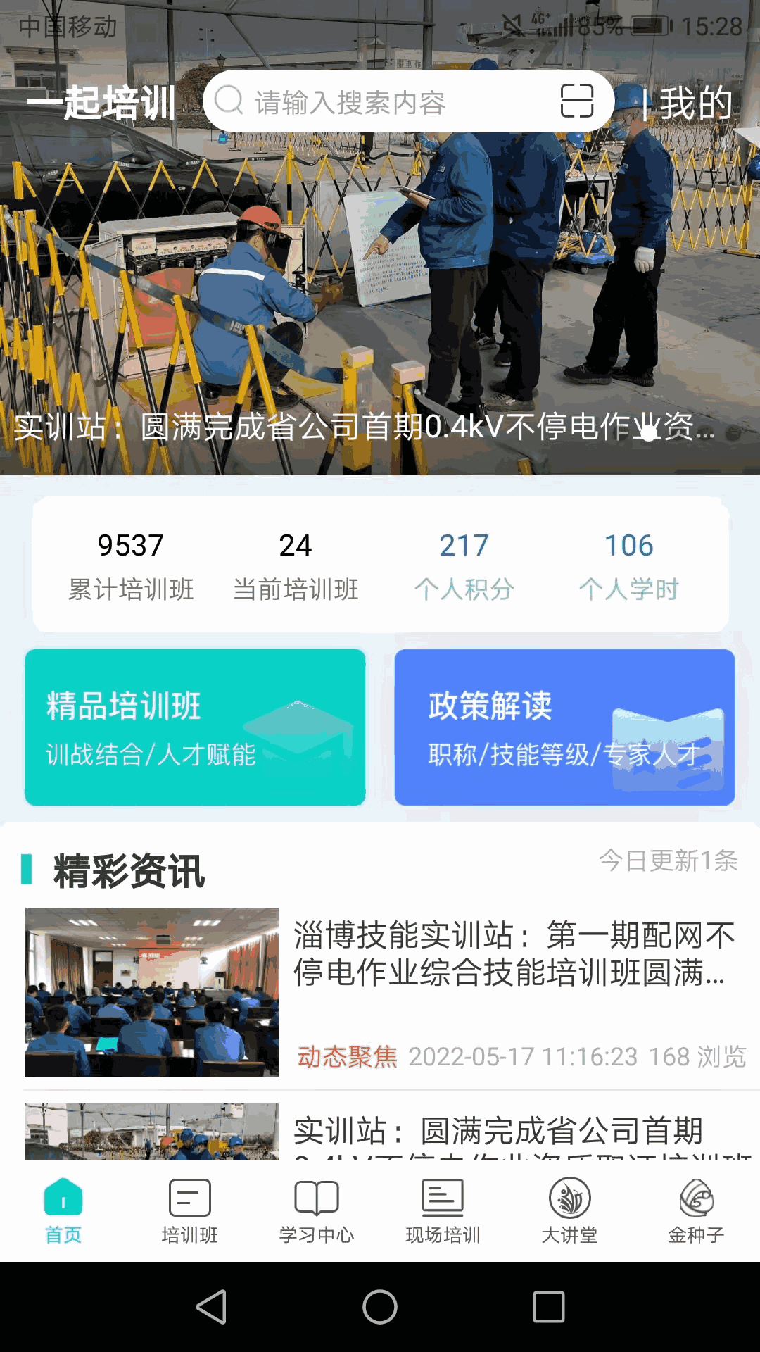 一起培训