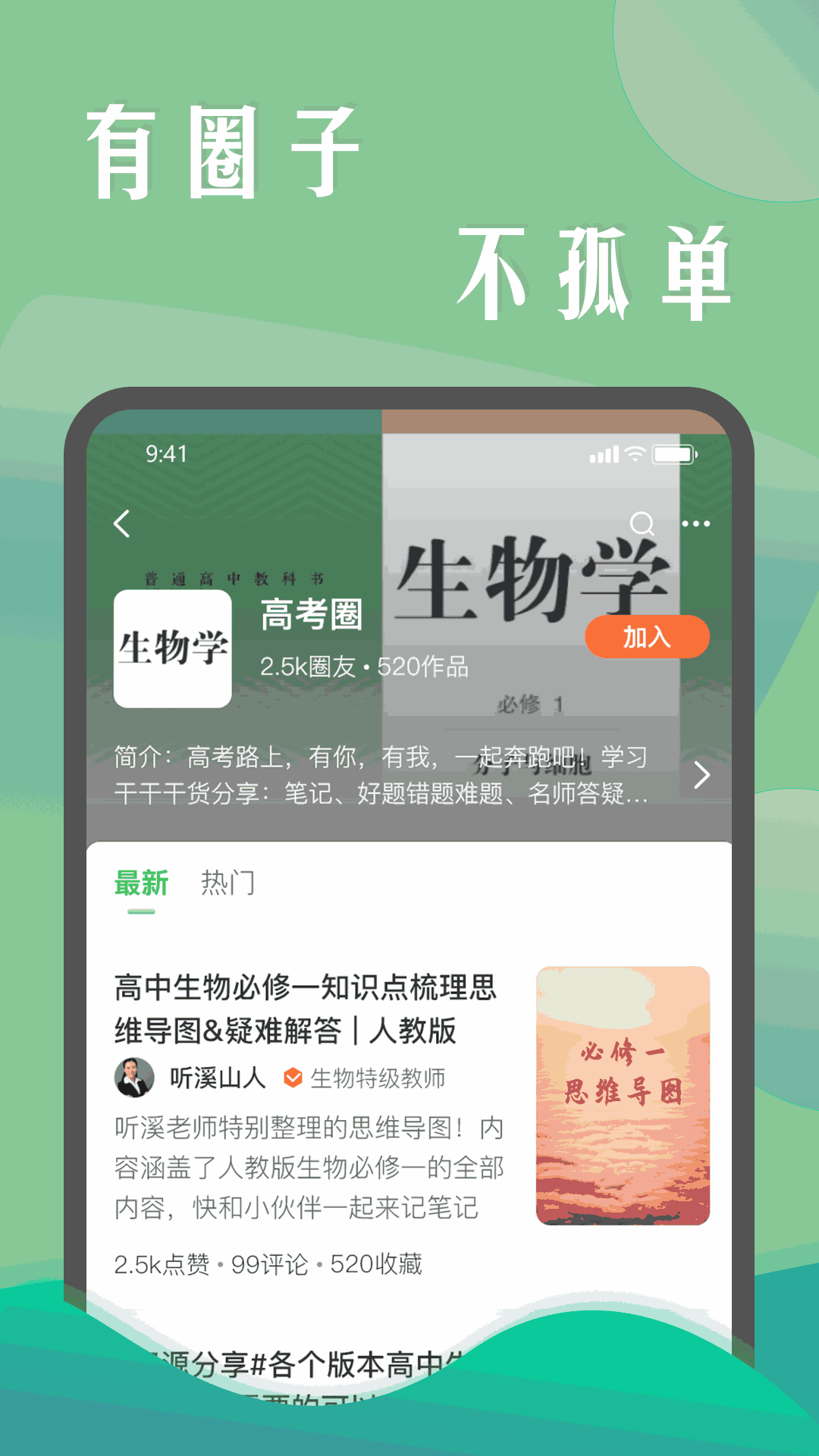 生物圈
