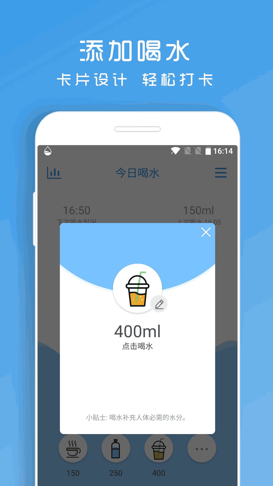 喝水提醒助手-健康喝水提醒