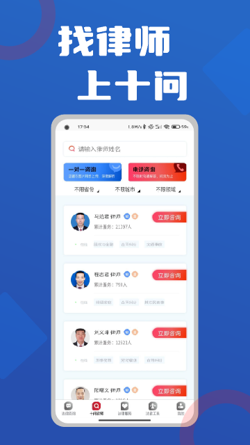 十问律师咨询