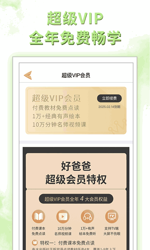 好爸爸学习机版
