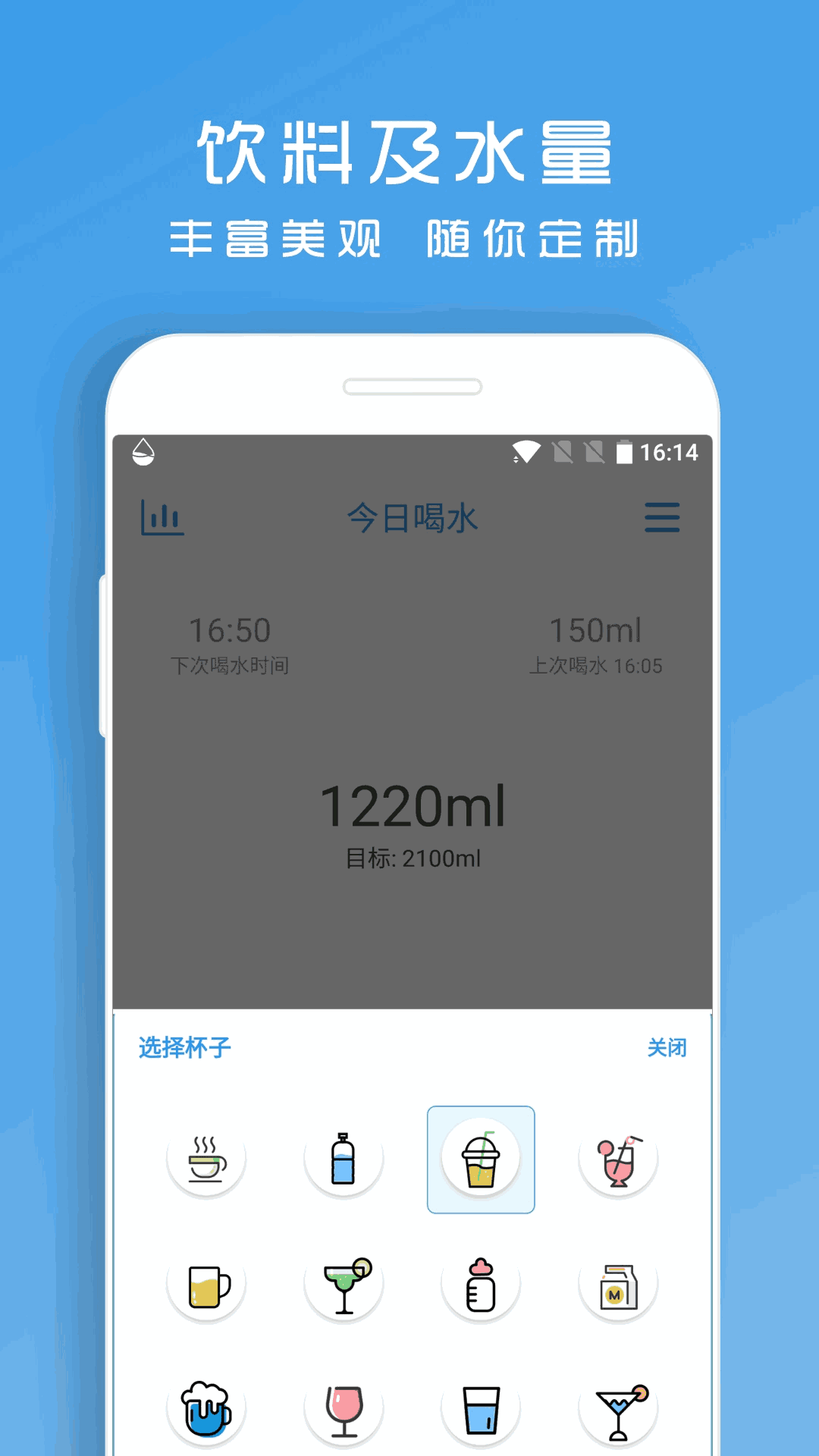 喝水提醒助手-健康喝水提醒