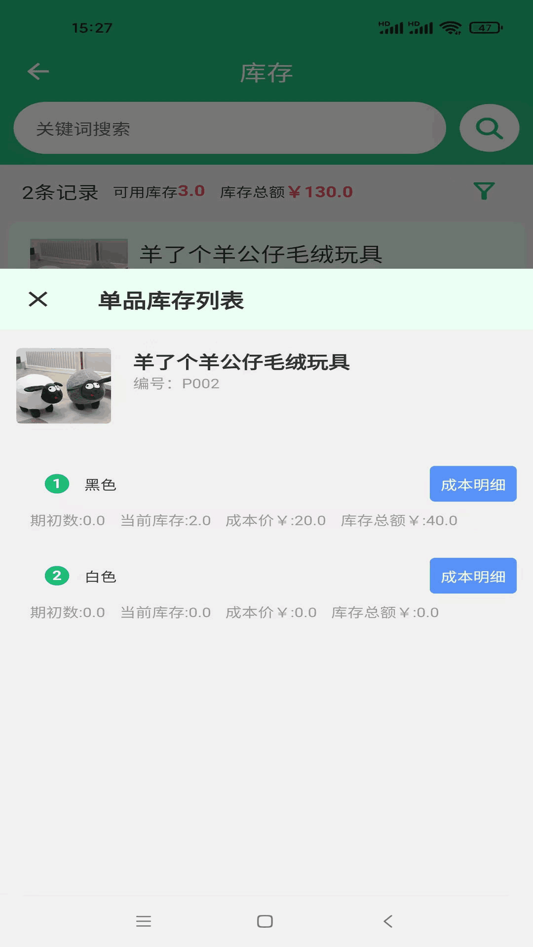 数呱呱进销存