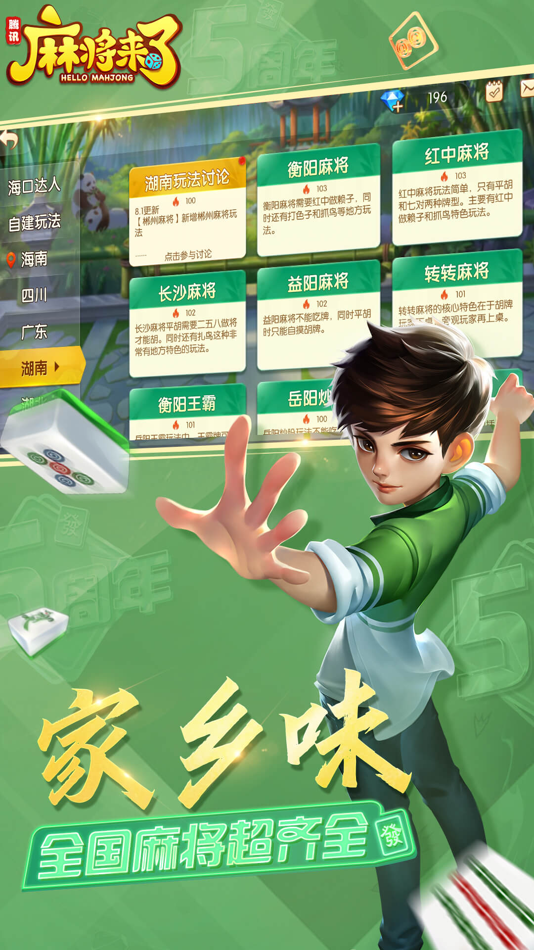 腾讯麻将来了（QQ麻将）