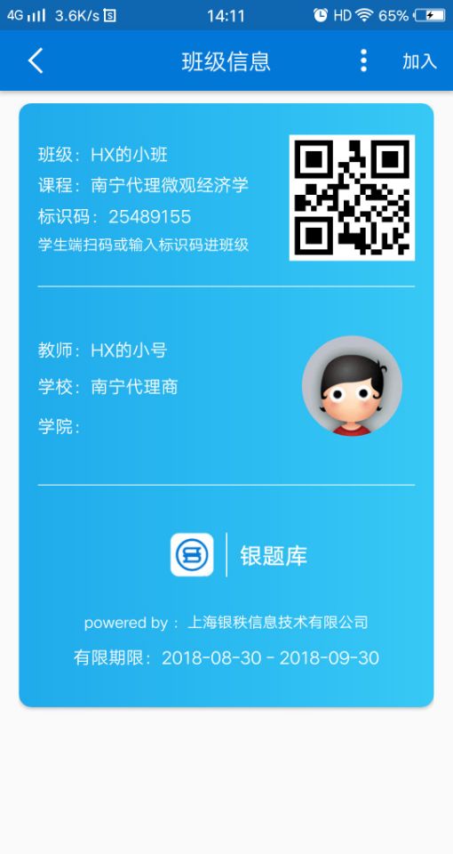 秩课堂学生端
