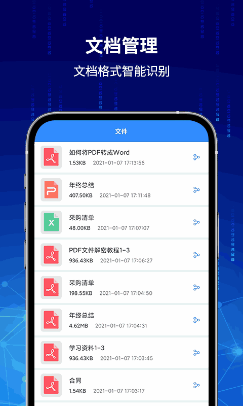 PDF快转