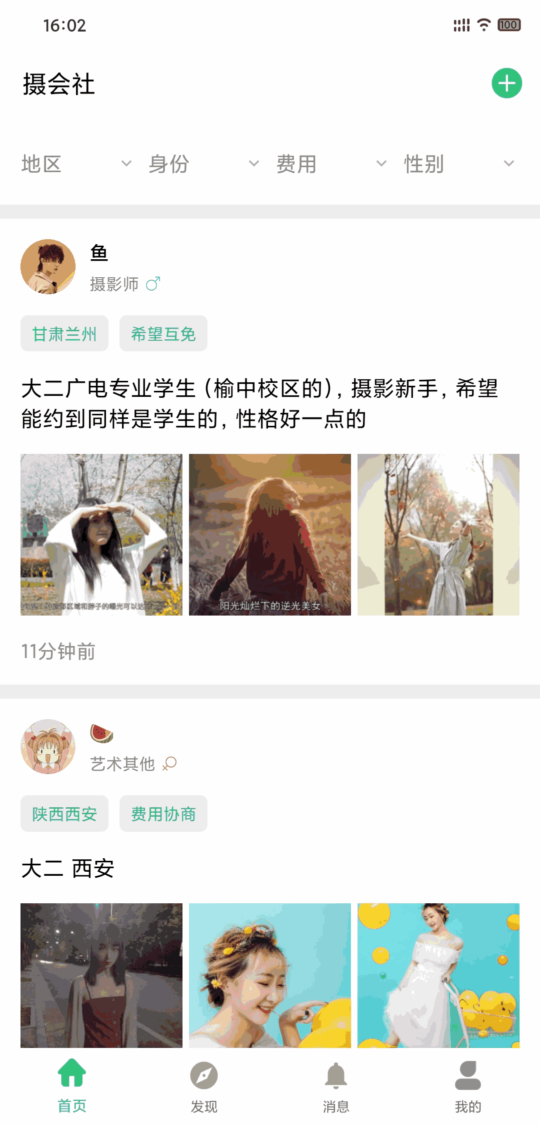 摄会社