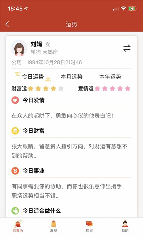 神算堂老黄历