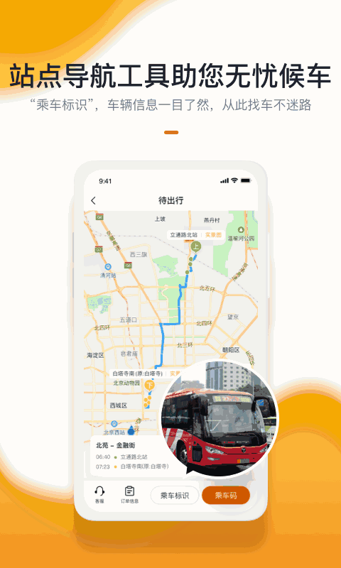 北京定制公交