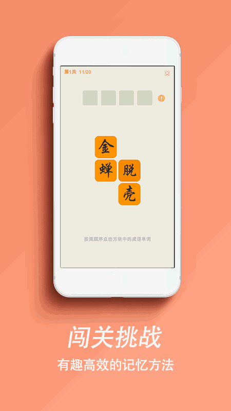 方块成语