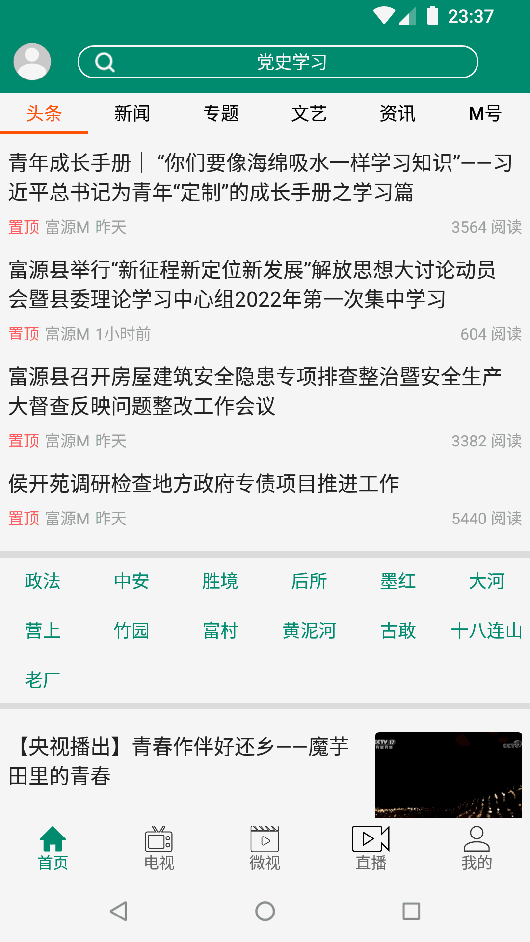 富源M