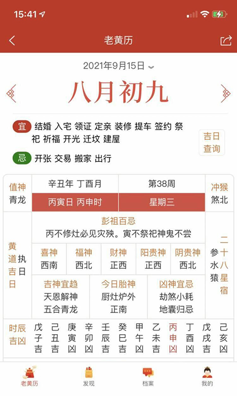 神算堂老黄历