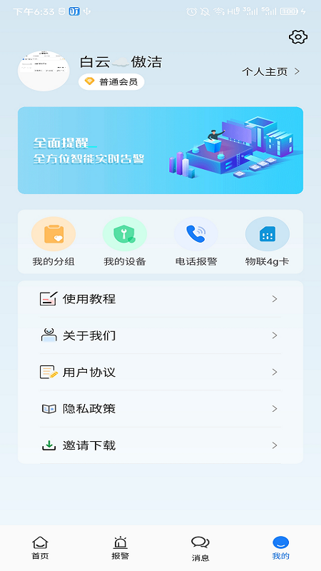巨迅物联网平台