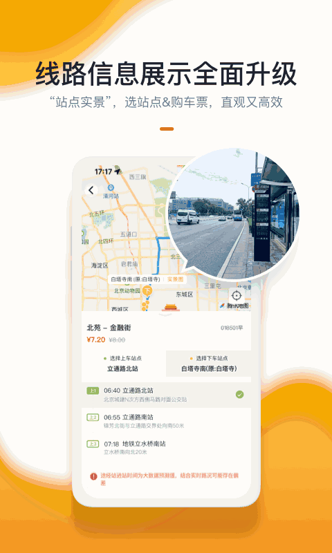 北京定制公交
