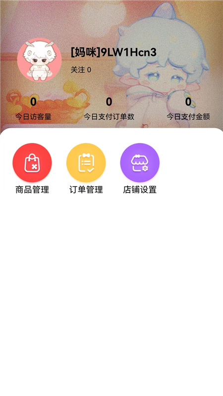 厘米星球商家版