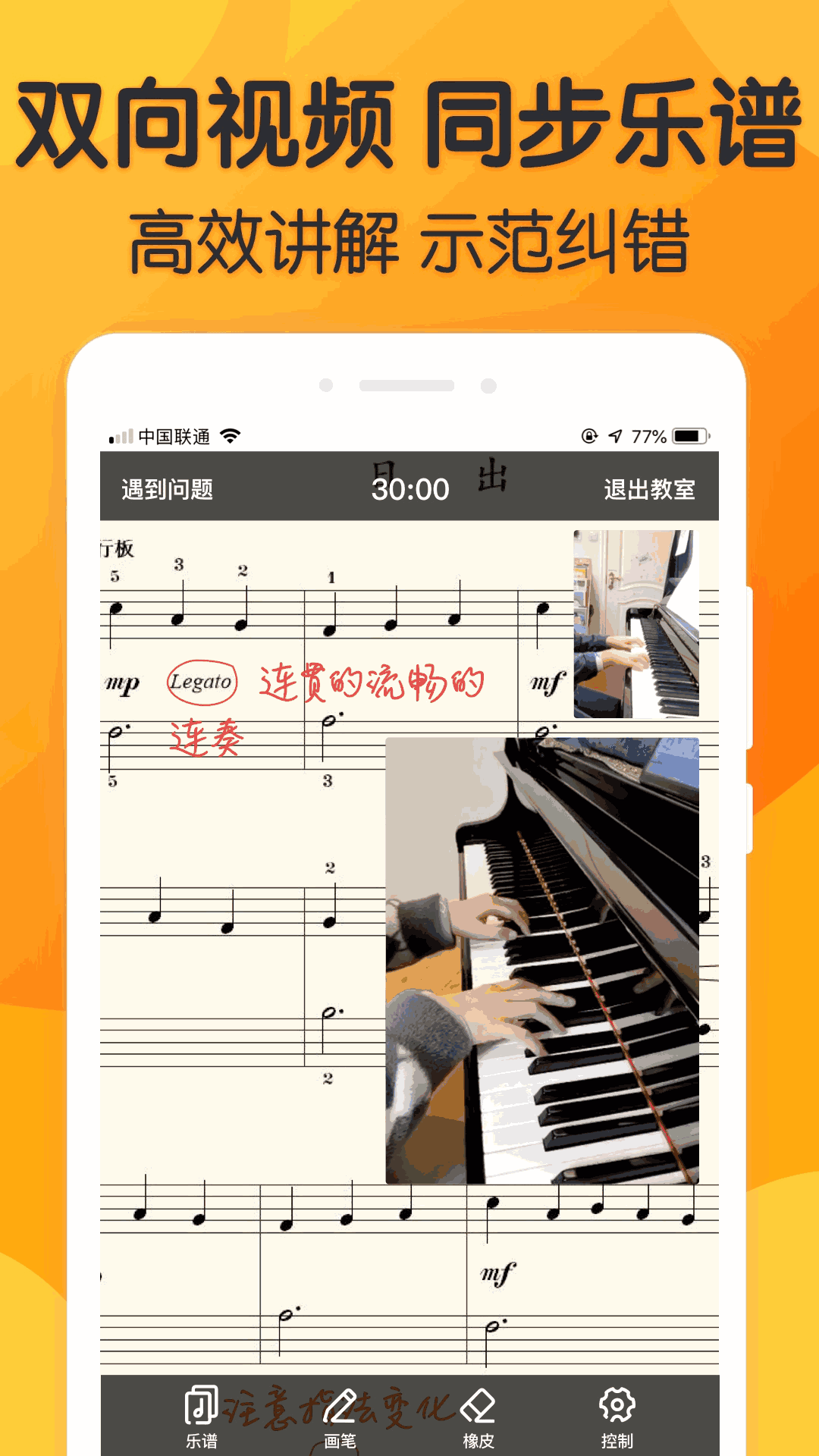 来音练琴-钢琴小提琴陪练平台