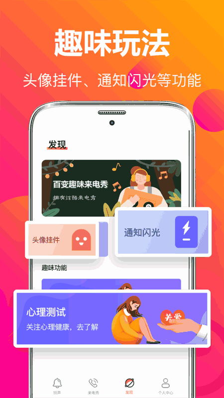 来电秀彩铃