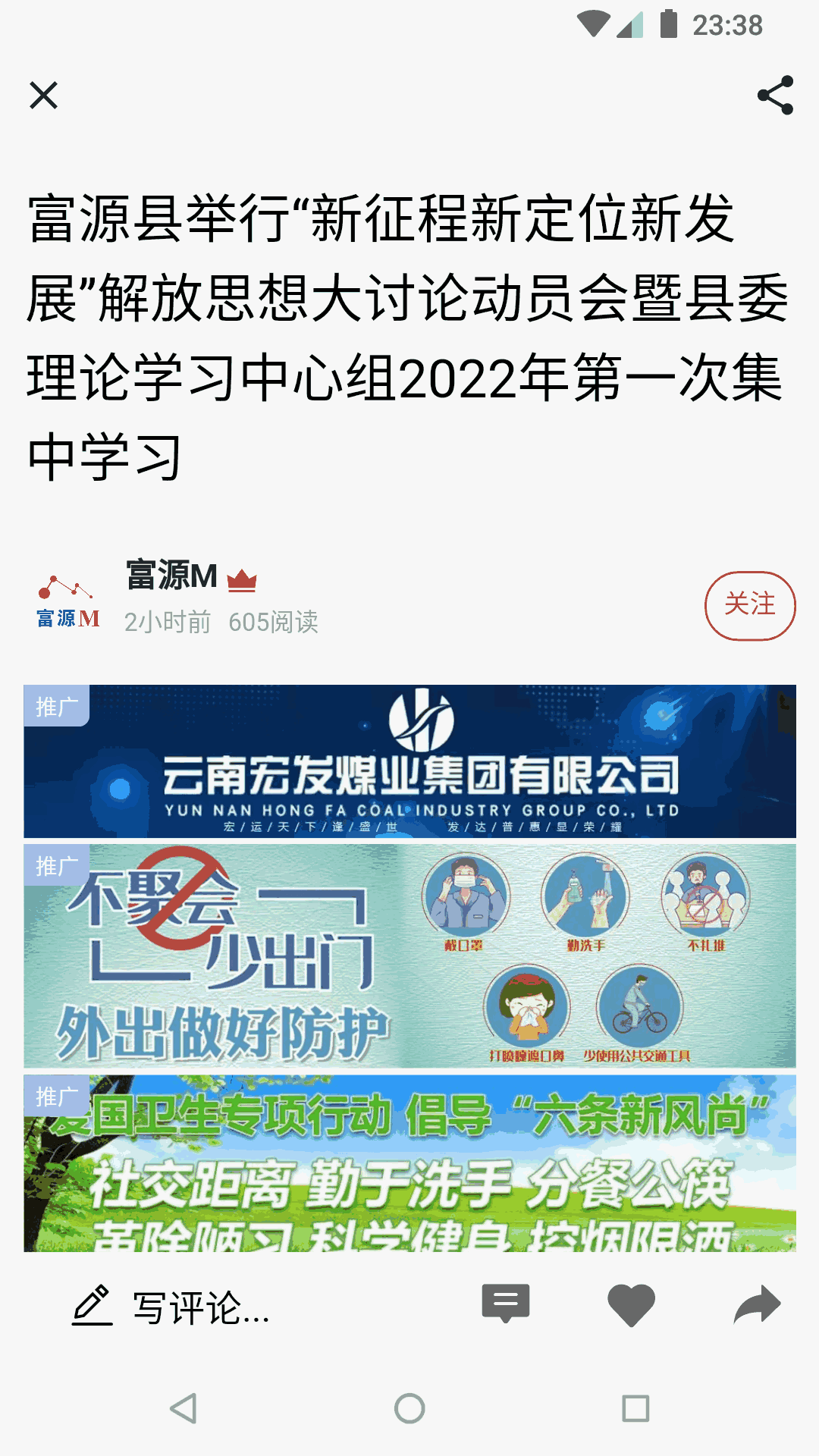 富源M