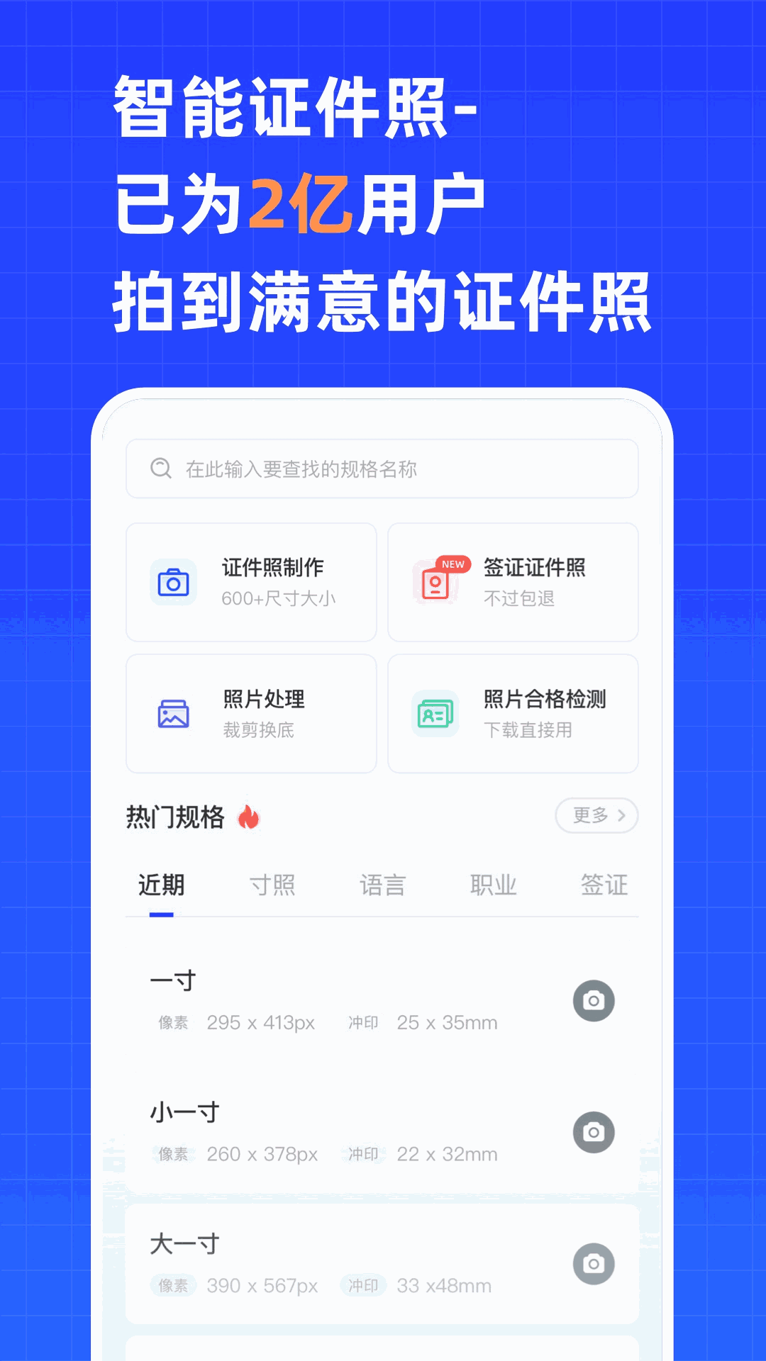 智能证件照
