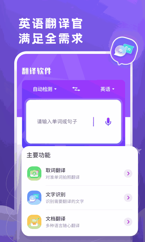 英语翻译官