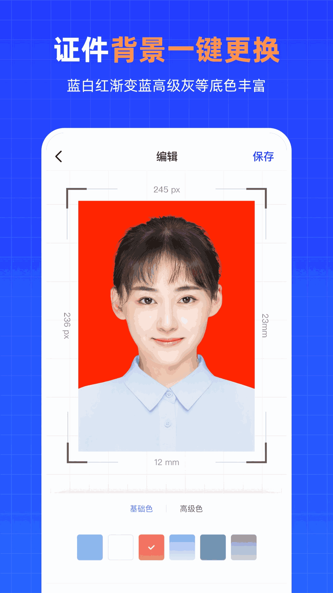 智能证件照