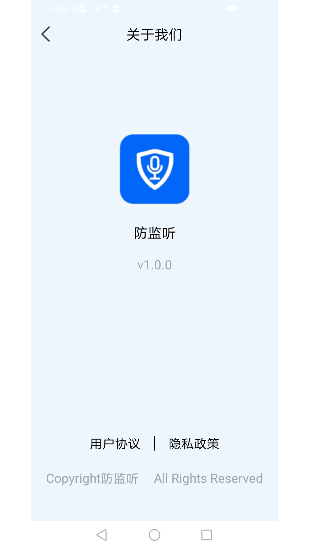 防监听