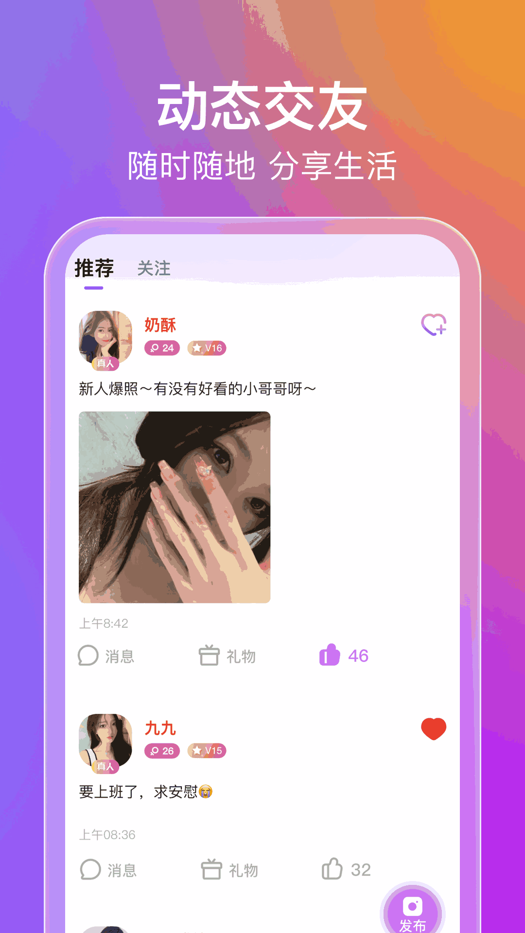 蜜意-真人音视频聊天交友APP