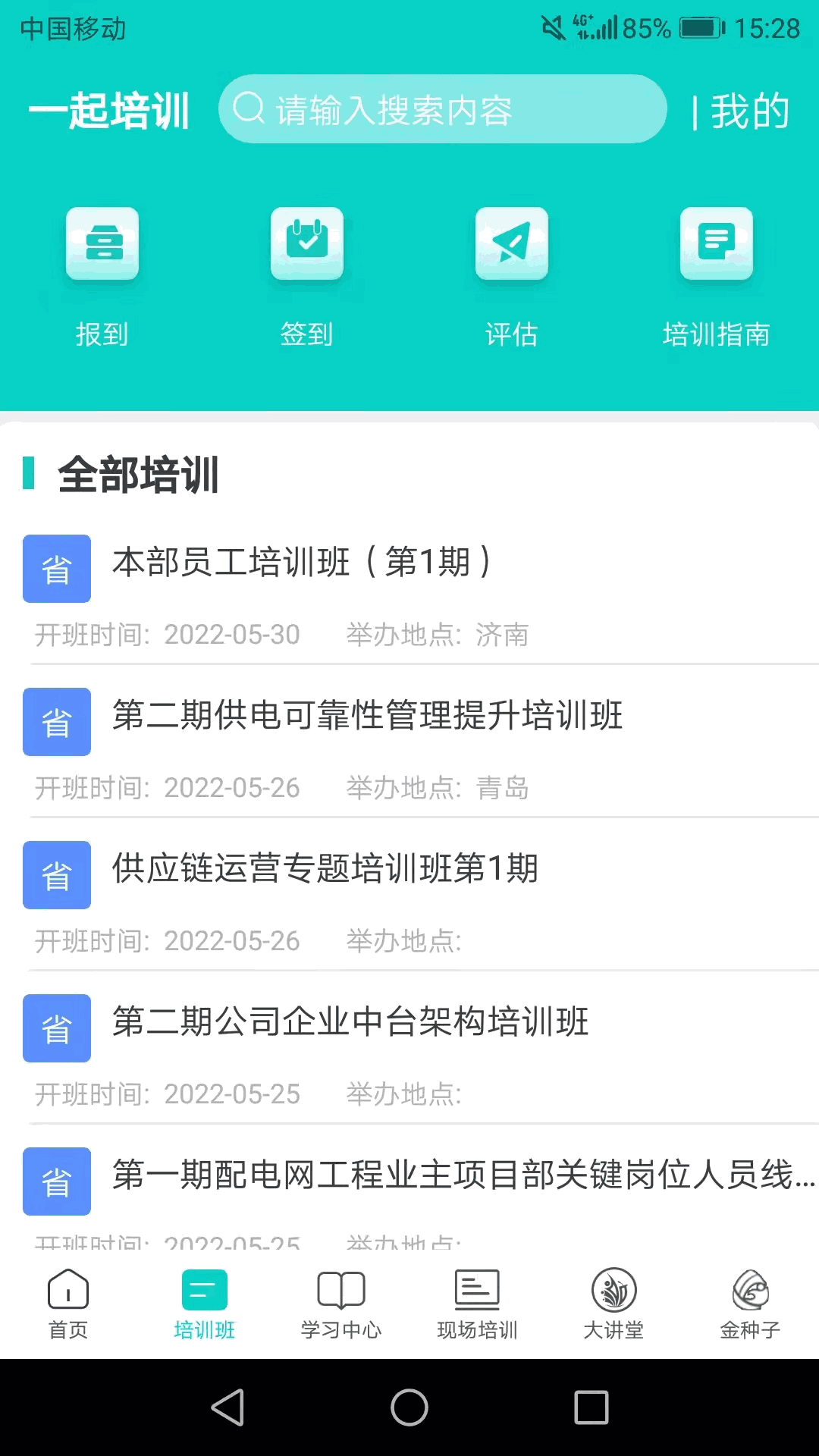 一起培训