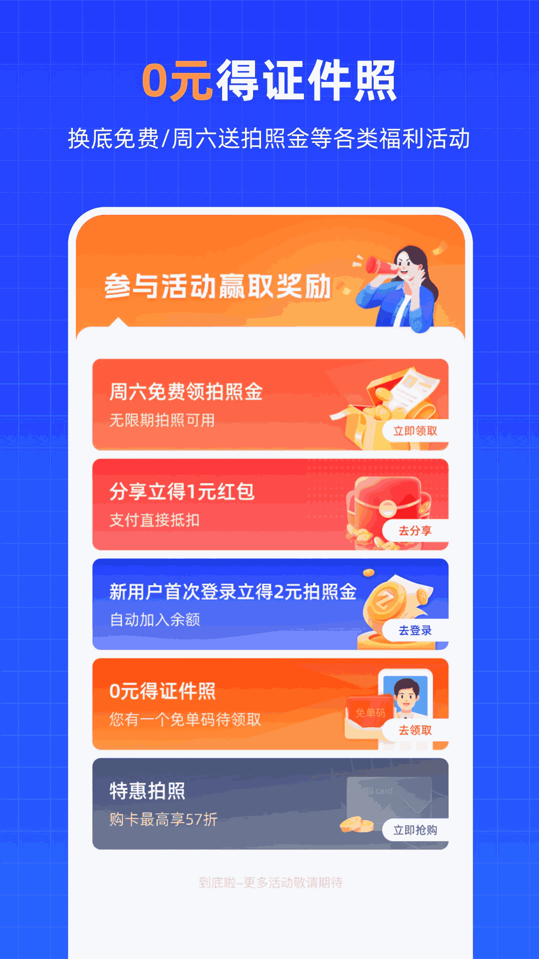智能证件照