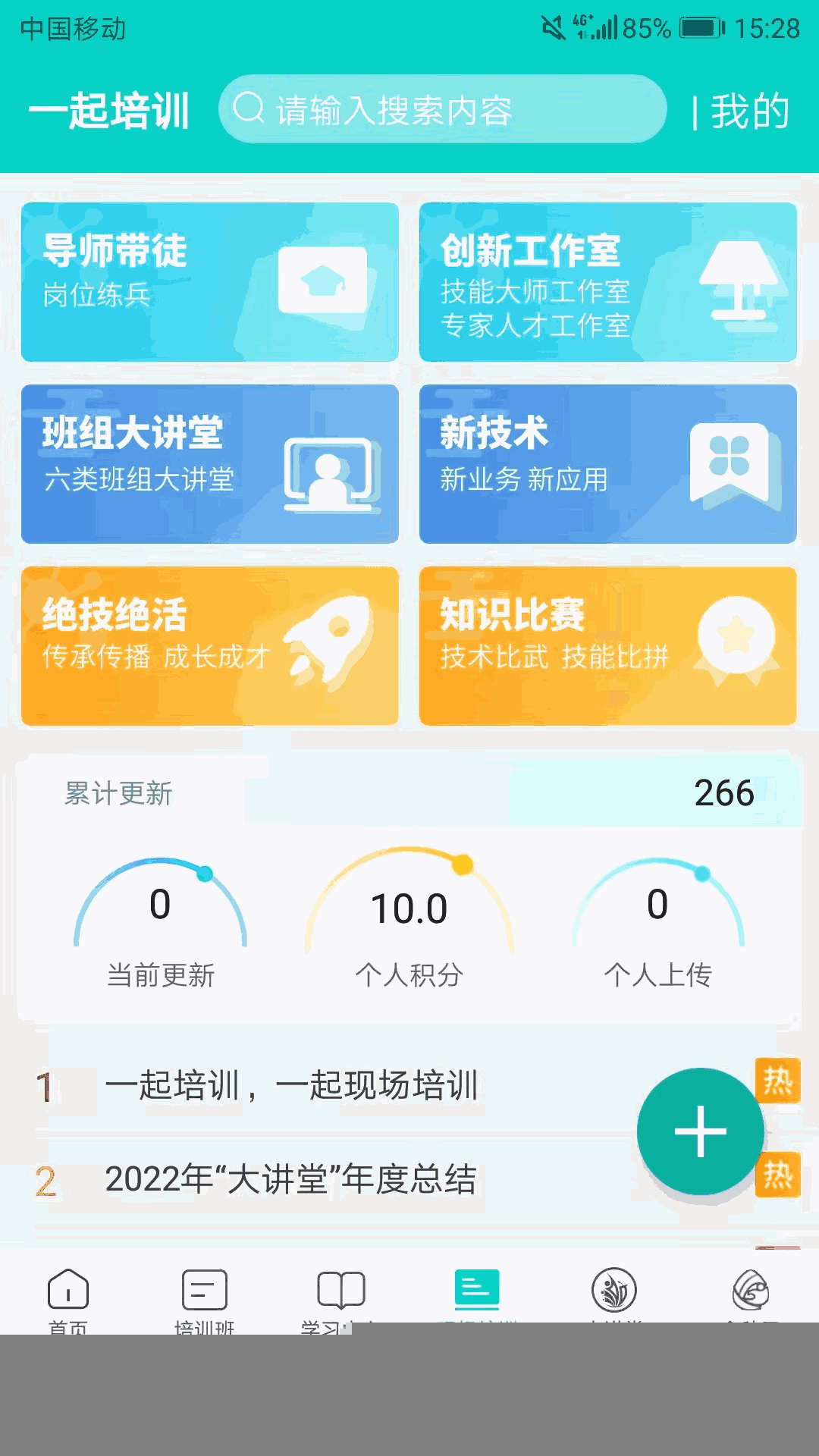 一起培训