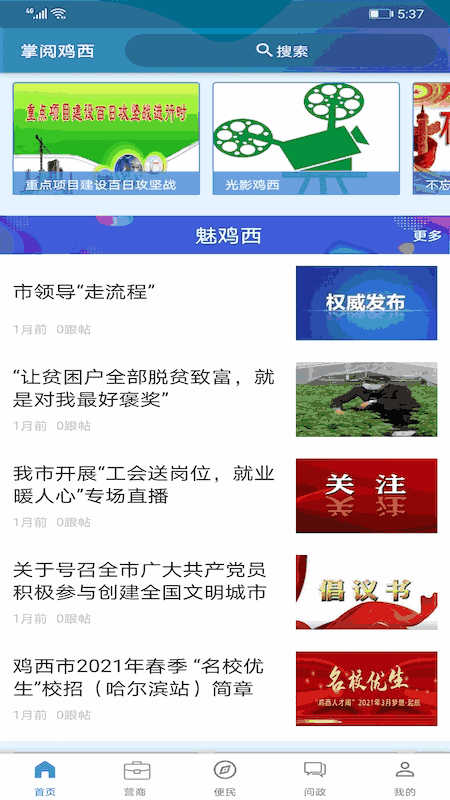掌阅鸡西