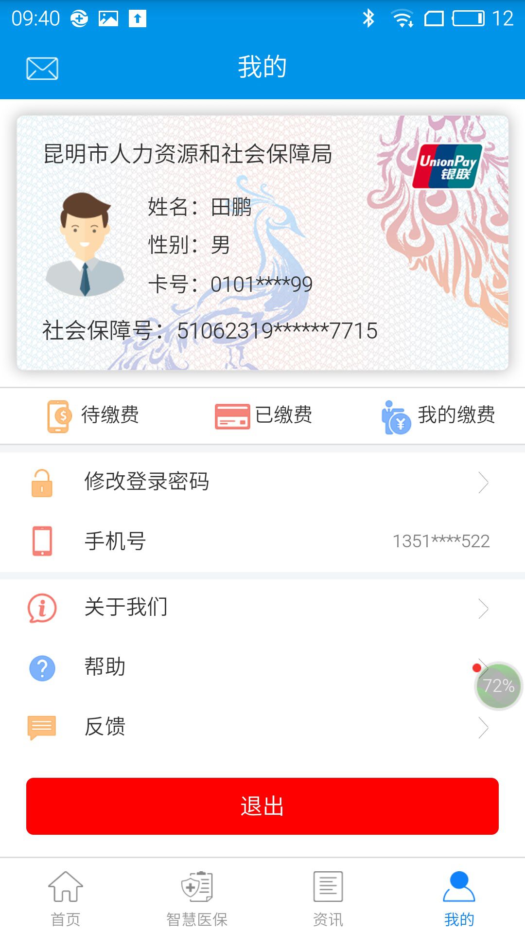 昆明人社通